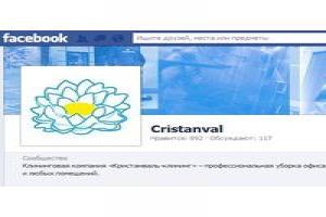 "Кристанваль-клининг» начинает свое движение в социальных сетях